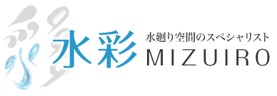 水廻り空間のスペシャリスト Mizuiro