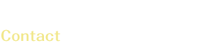 ご相談・お問い合わせ